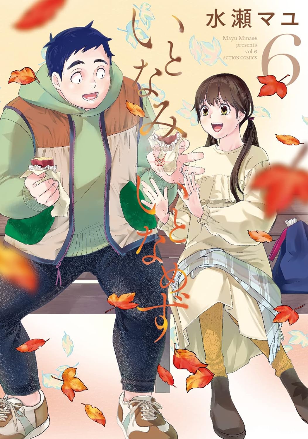 いとなみいとなめず 6