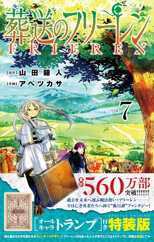 葬送のフリーレン全巻+関連本7冊 葬送のフリーレン 7 (オールキャラトランプ付き特装版) | 誠品線上