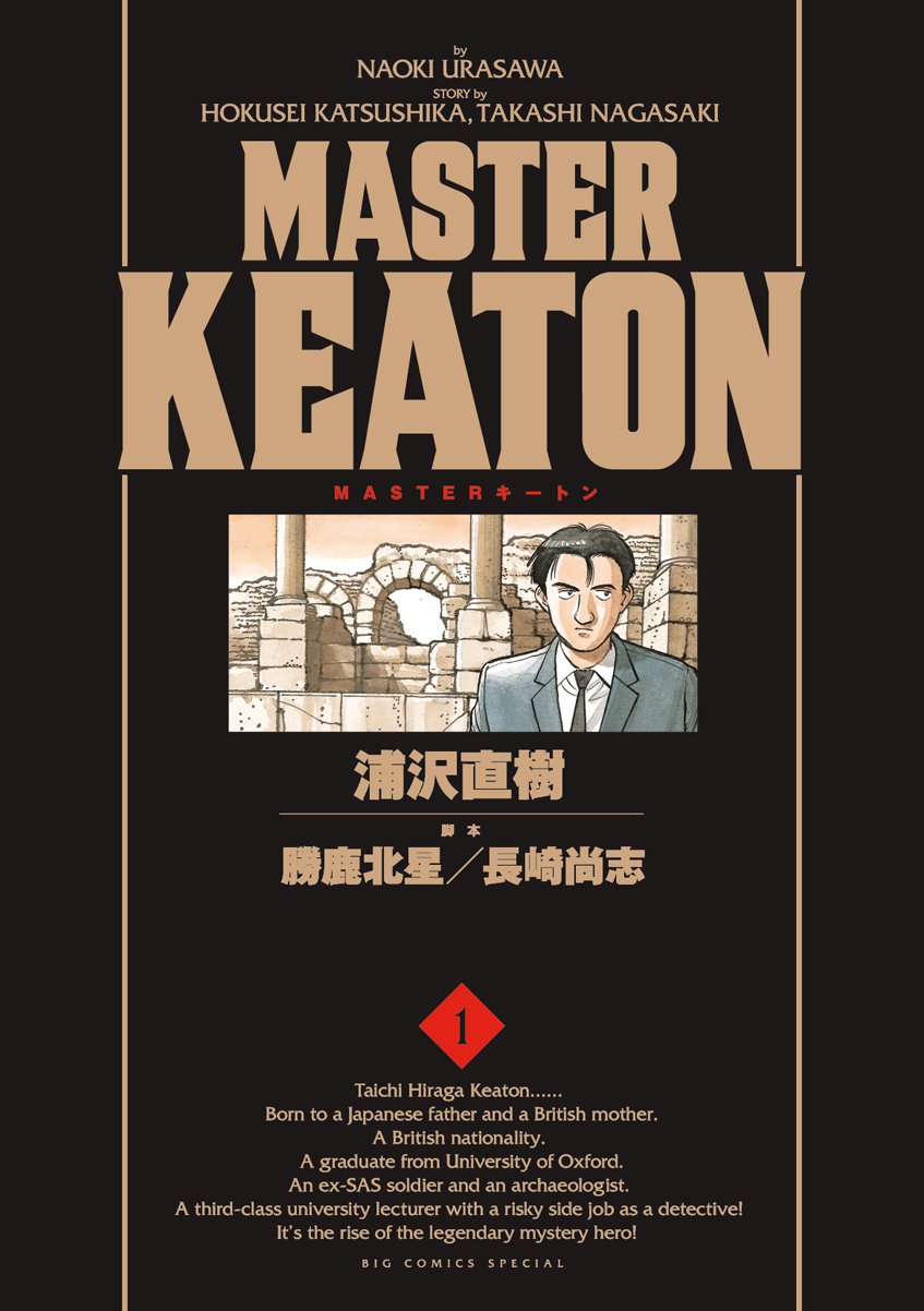 MASTER KEATON 完全版 1