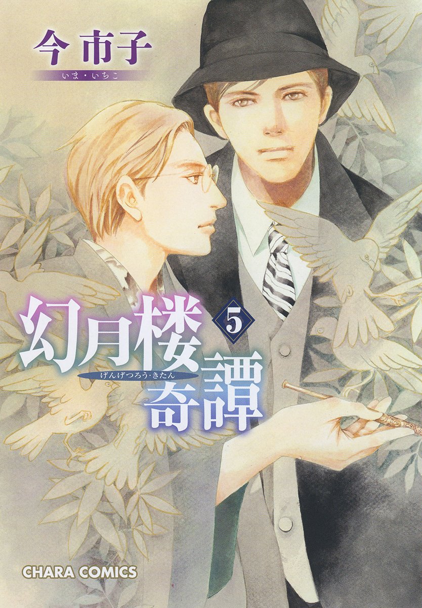 幻月楼奇譚 5