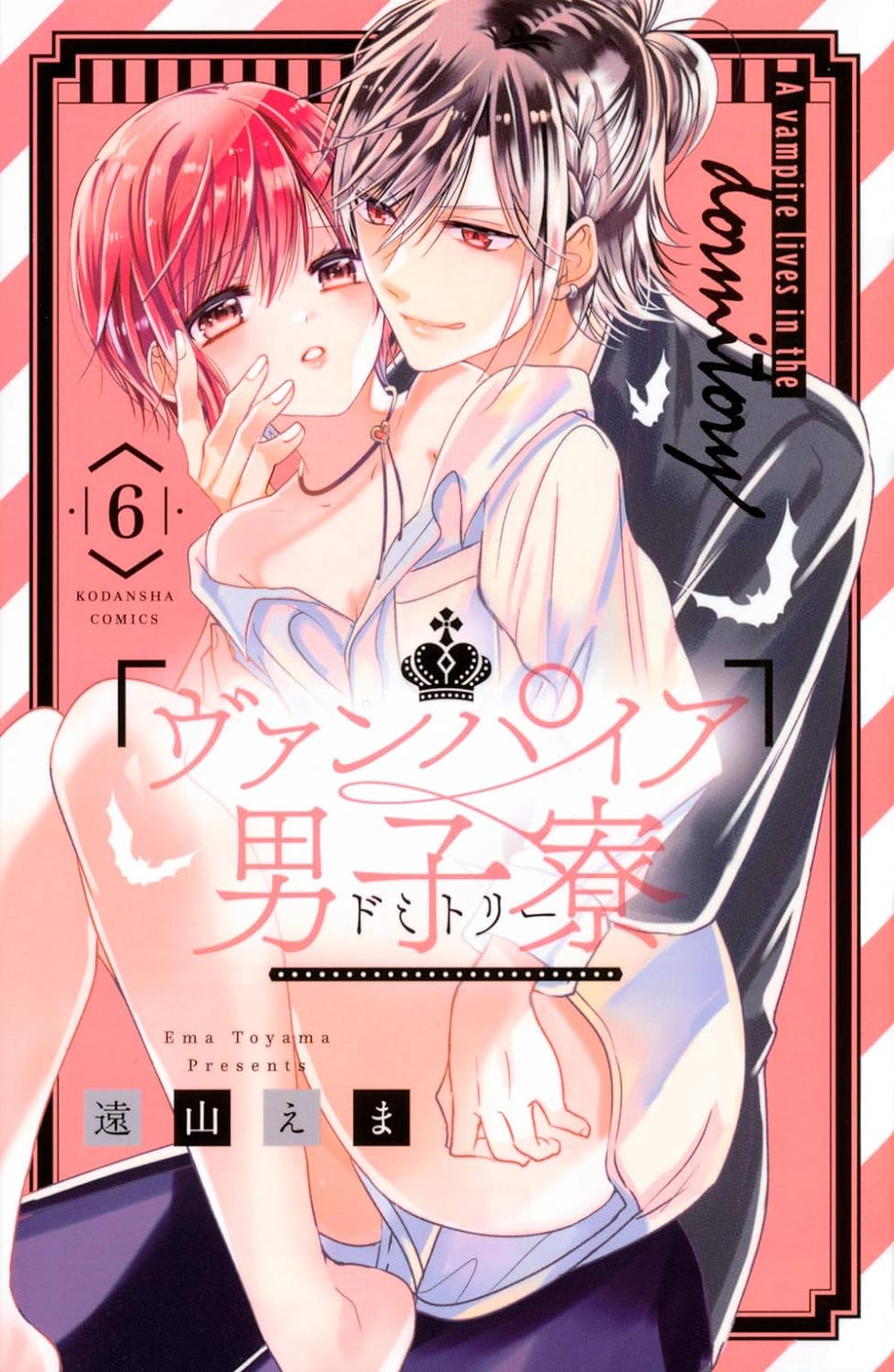 ヴァンパイア男子寮 6
