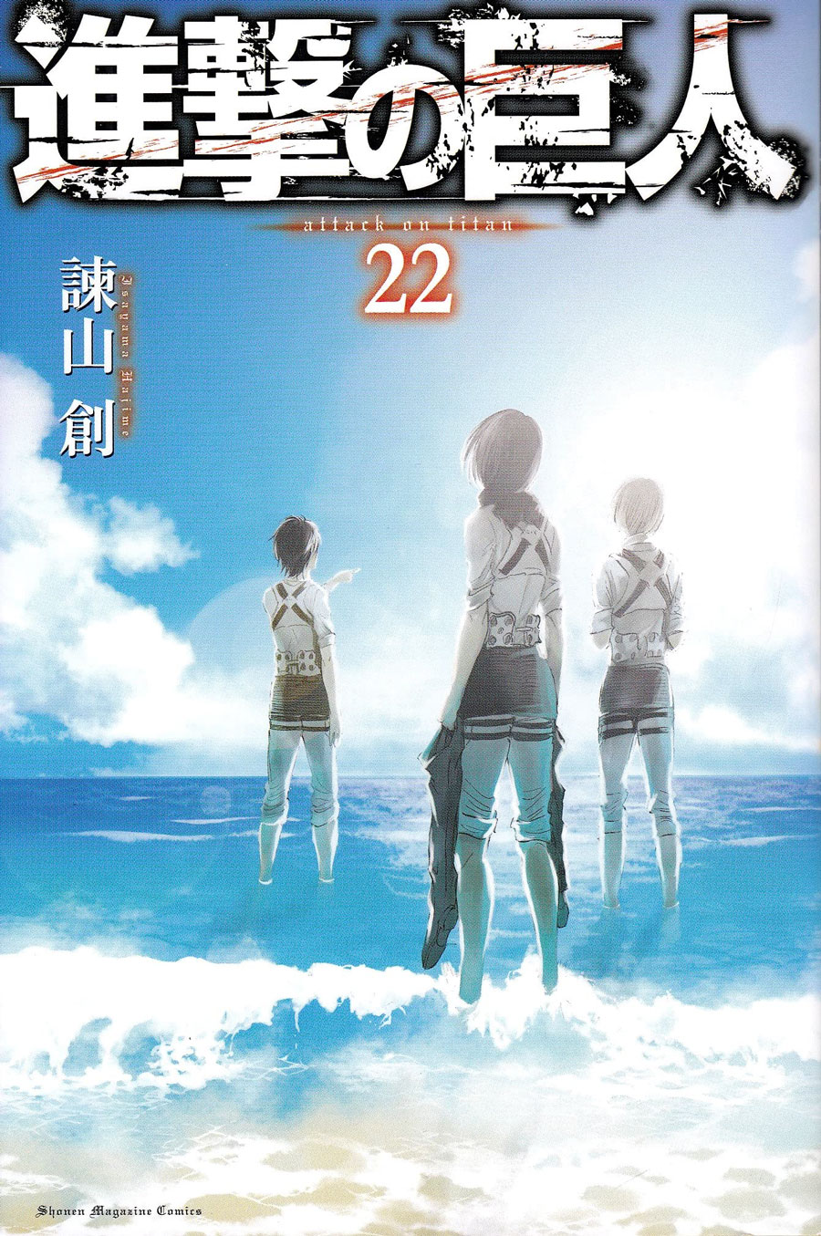進撃の巨人 22 | 誠品線上