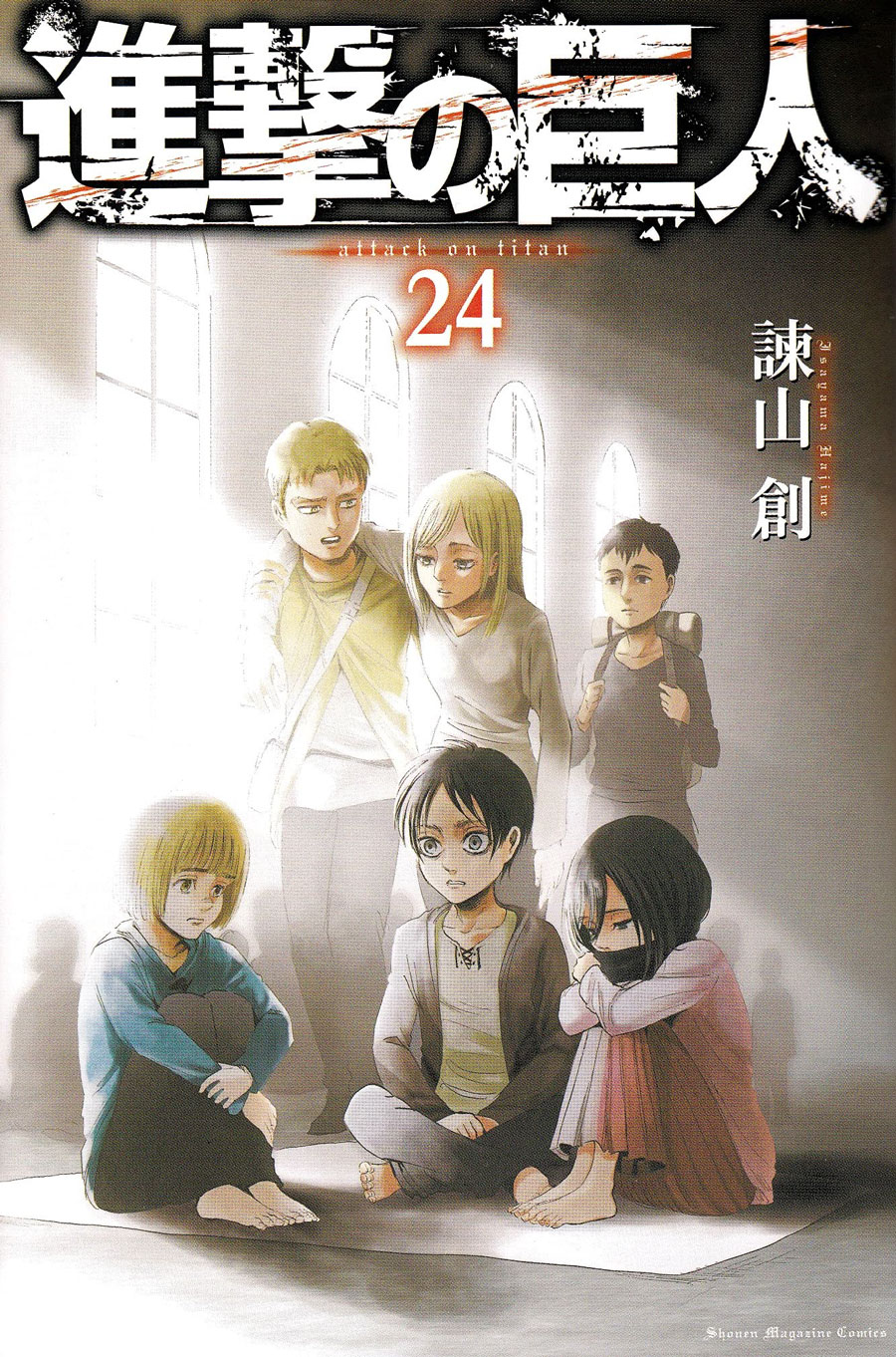 進撃の巨人 24