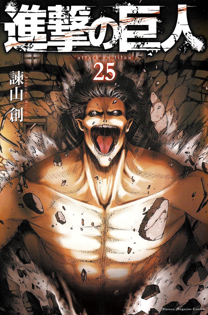 進撃の巨人 25