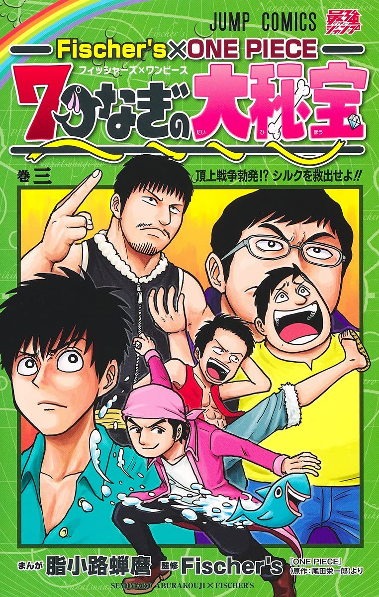 Fischer's × ONE PIECE 7つなぎの大秘宝 3