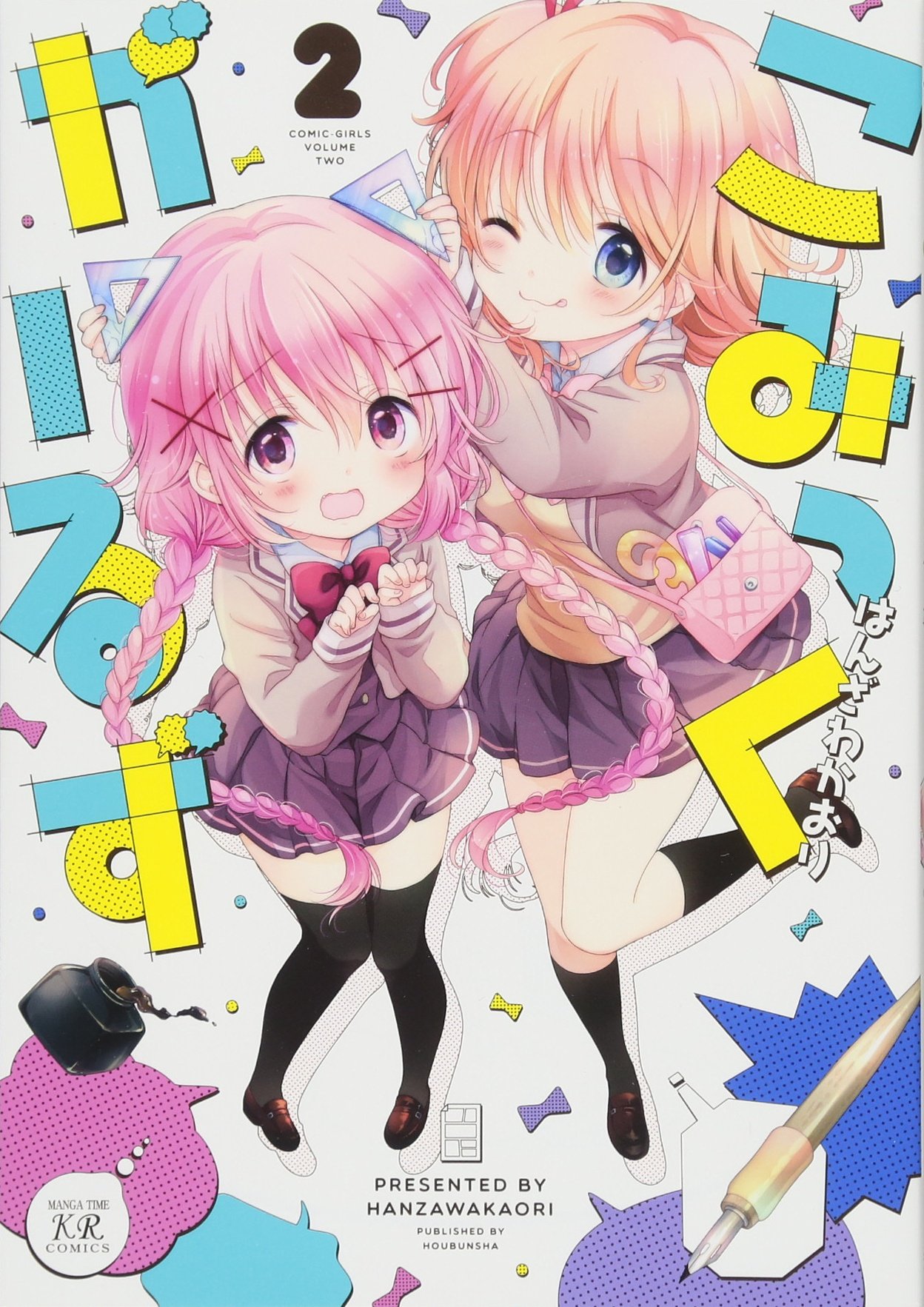 こみっくがーるず 2