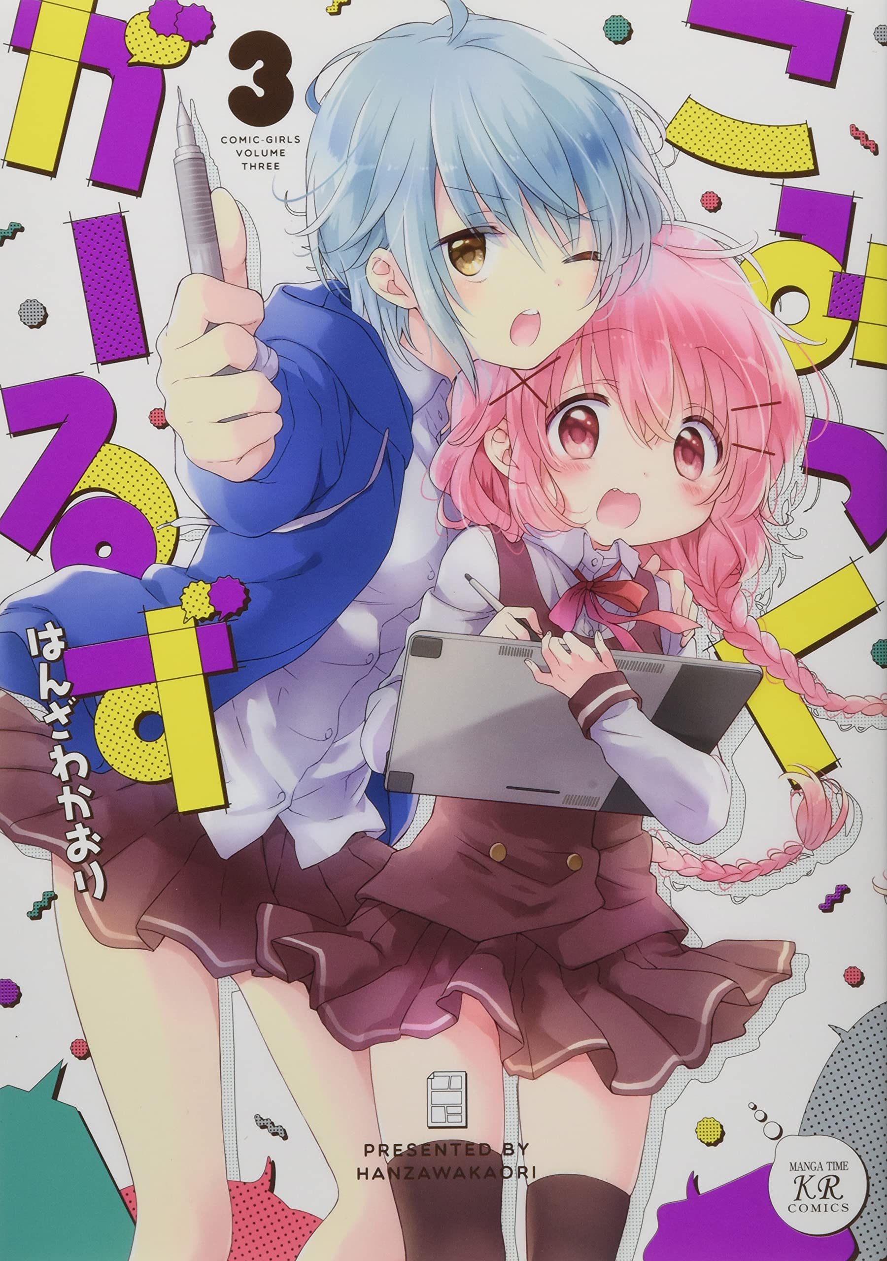 こみっくがーるず 3