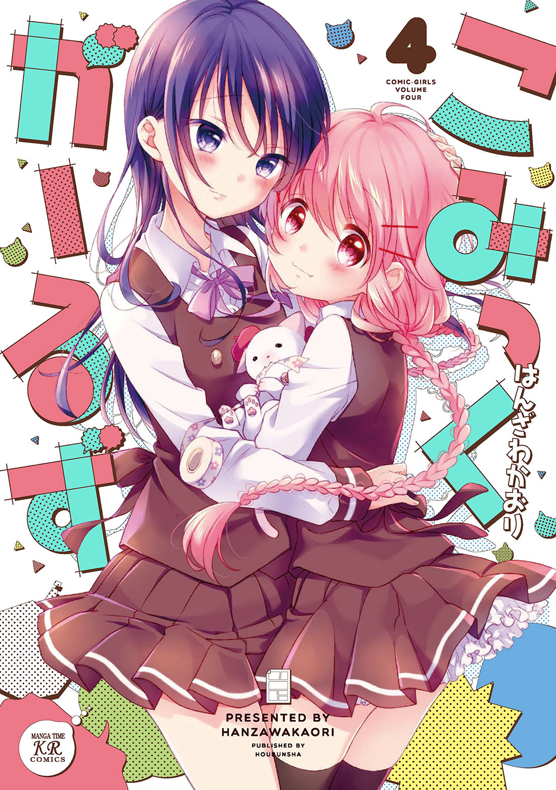 こみっくがーるず 4