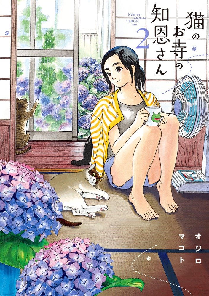 猫のお寺の知恩さん 2