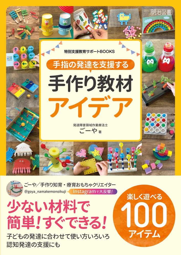 手指の発達を支援する 手作り教材アイデア | 誠品線上