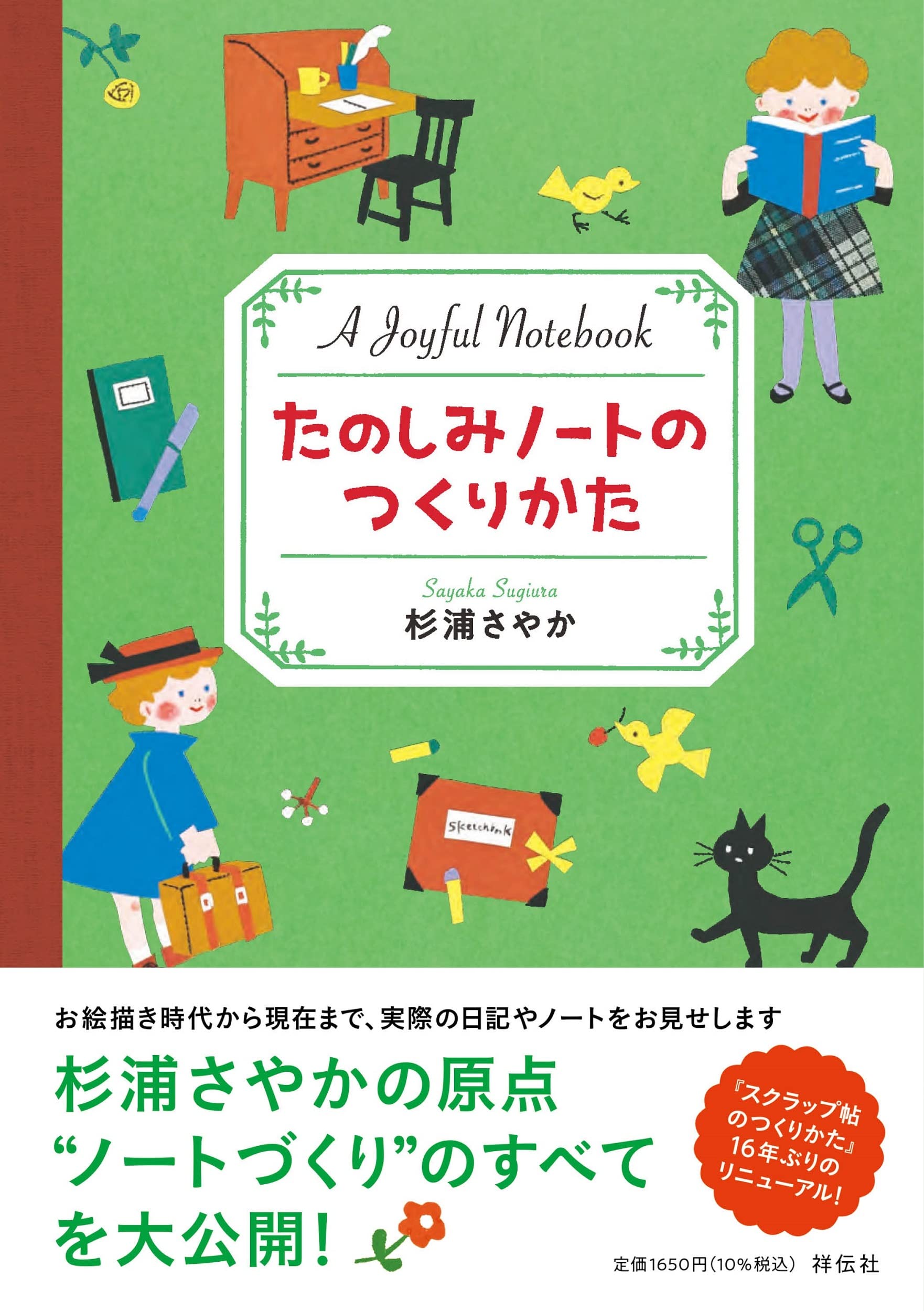 たのしみノートのつくりかた