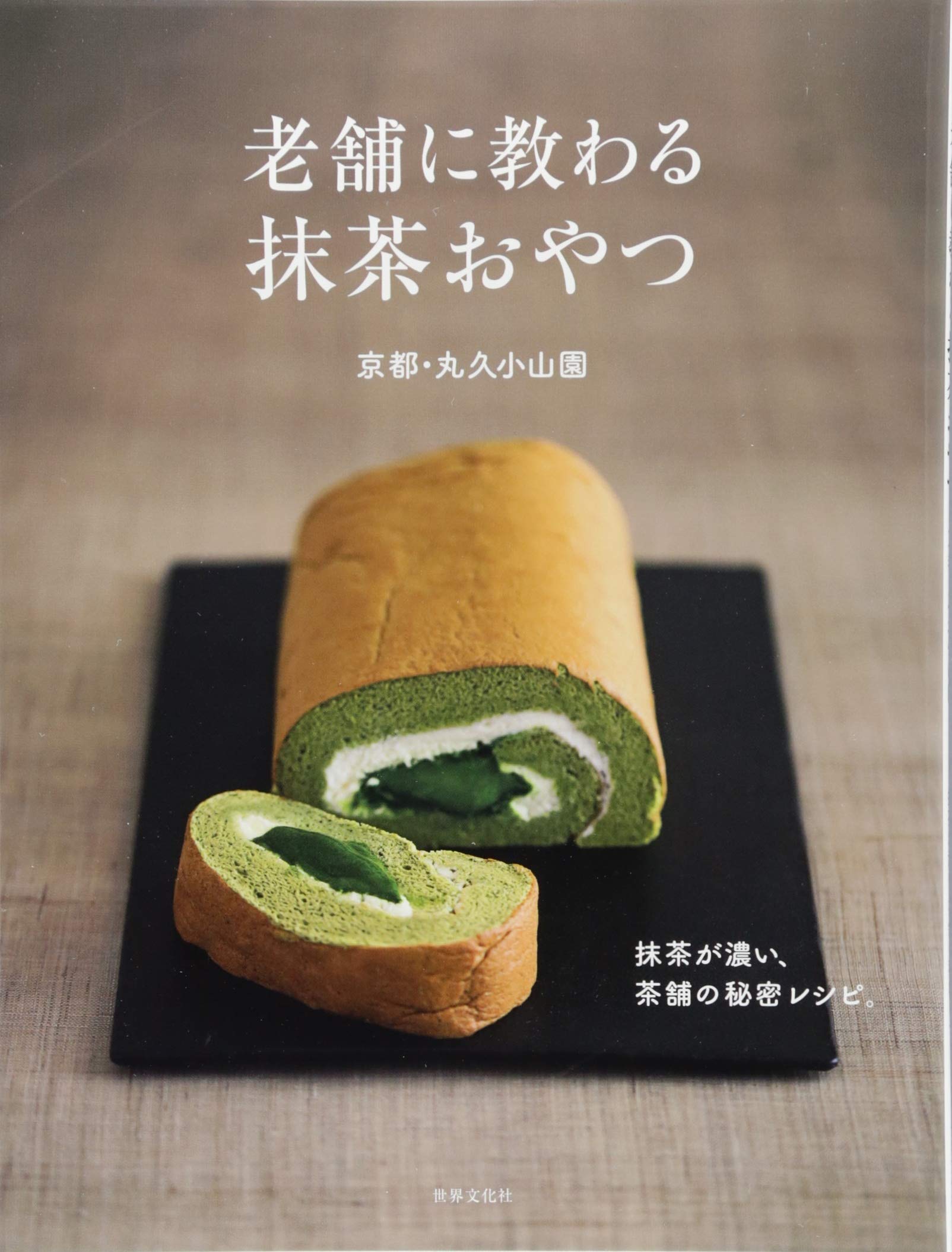 老舗に教わる抹茶おやつ | 誠品線上