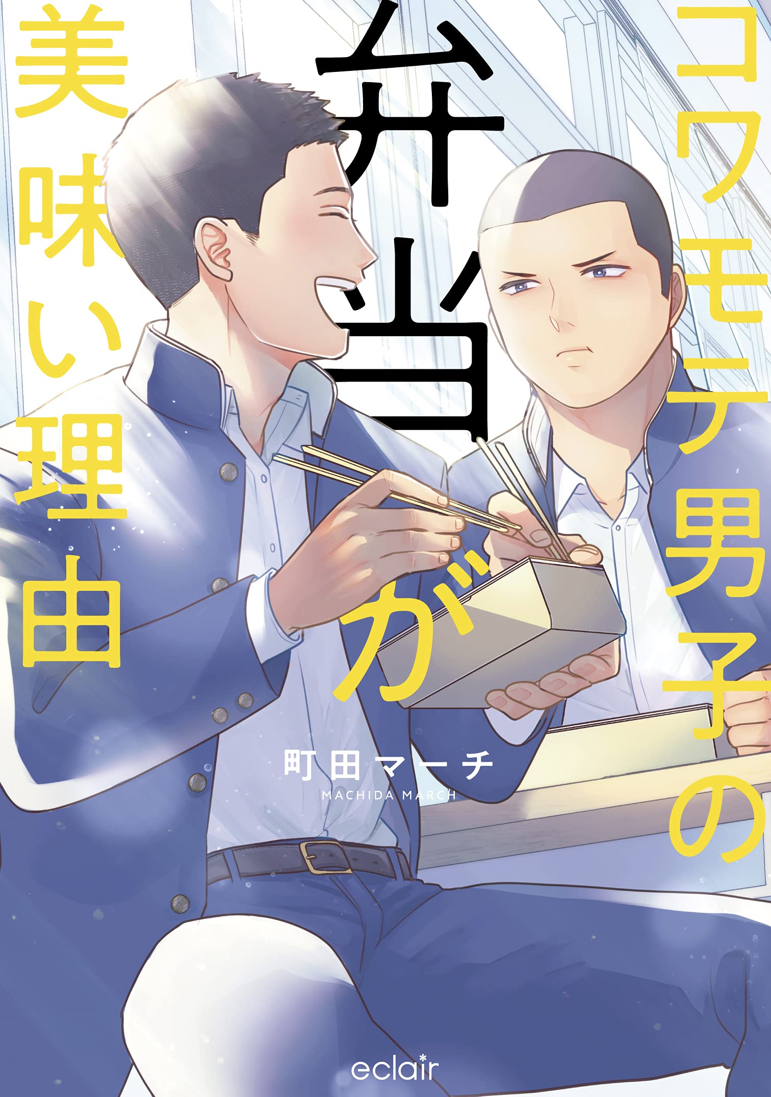 コワモテ男子の弁当が美味い理由