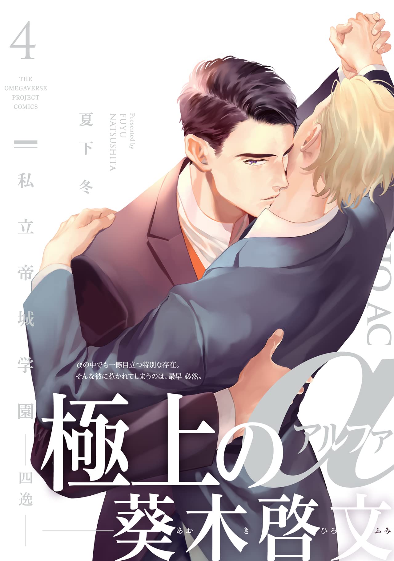 私立帝城学園: 四逸 4