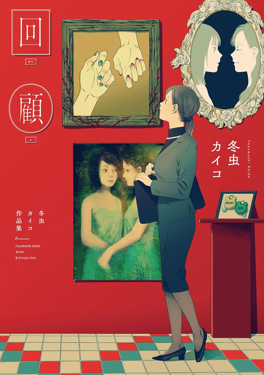 回顧: 冬虫カイコ作品集