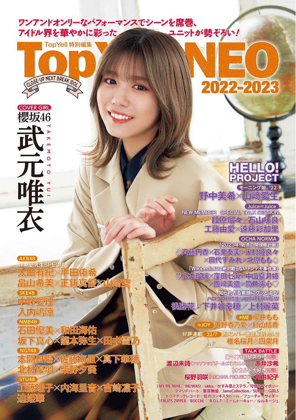 Top Yell NEO 2022~2023