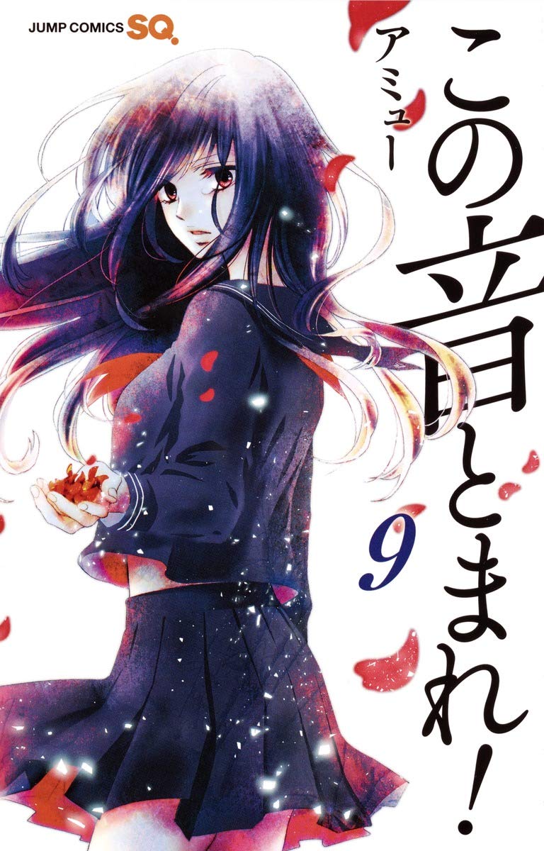 この音とまれ! 9