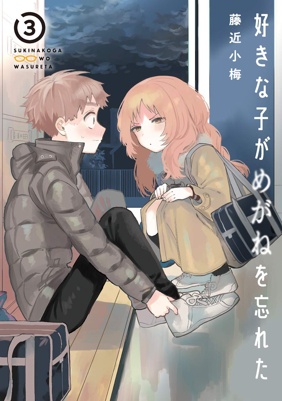 好きな子がめがねを忘れた 3