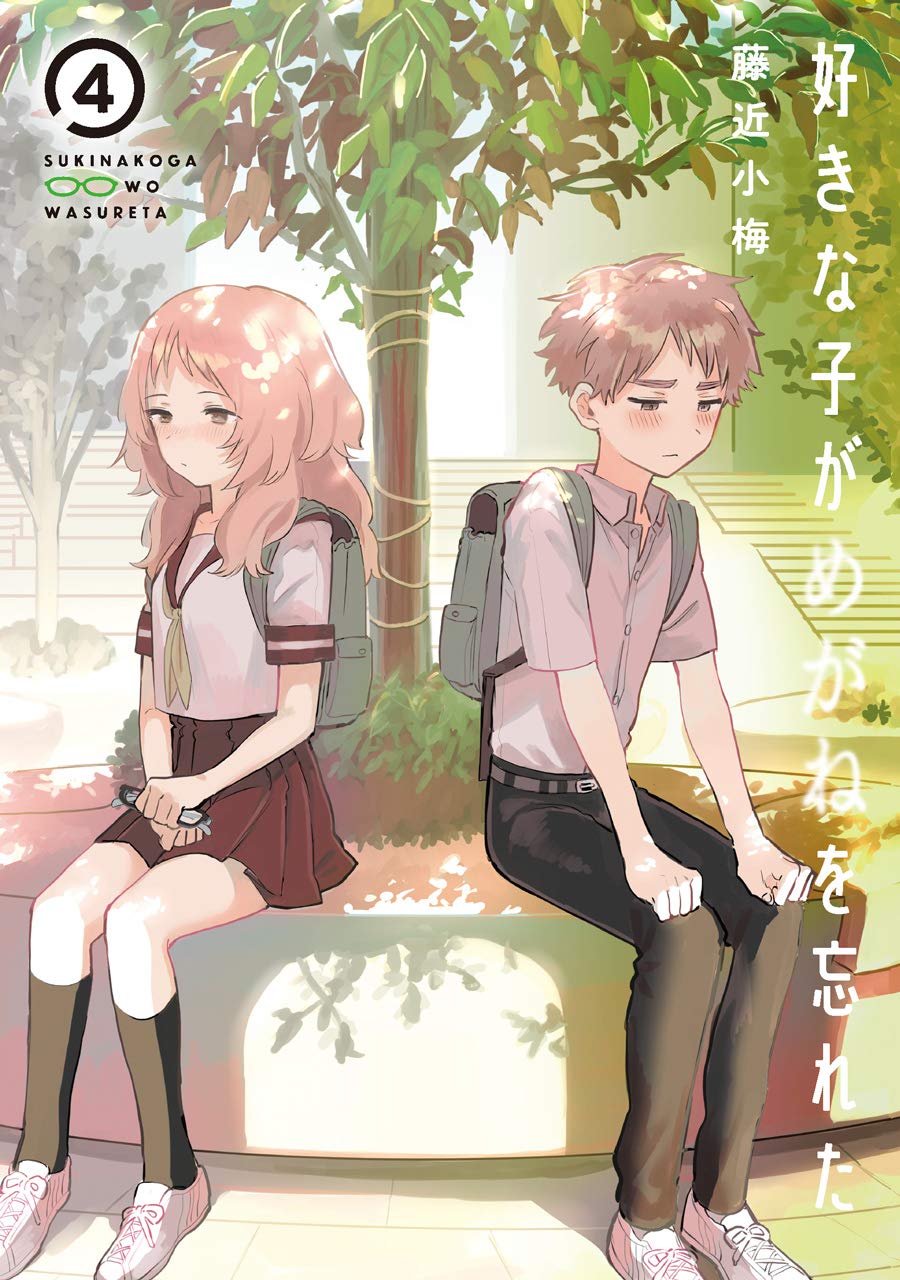 好きな子がめがねを忘れた 4