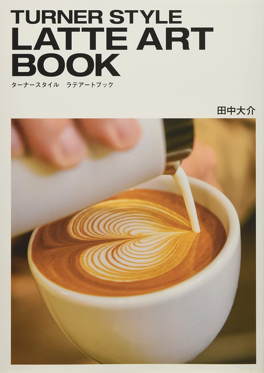 コーヒー　本　ラテアート　Kawa Amazon.co.jp: コーヒー用ラテペン、コーヒーアートペン