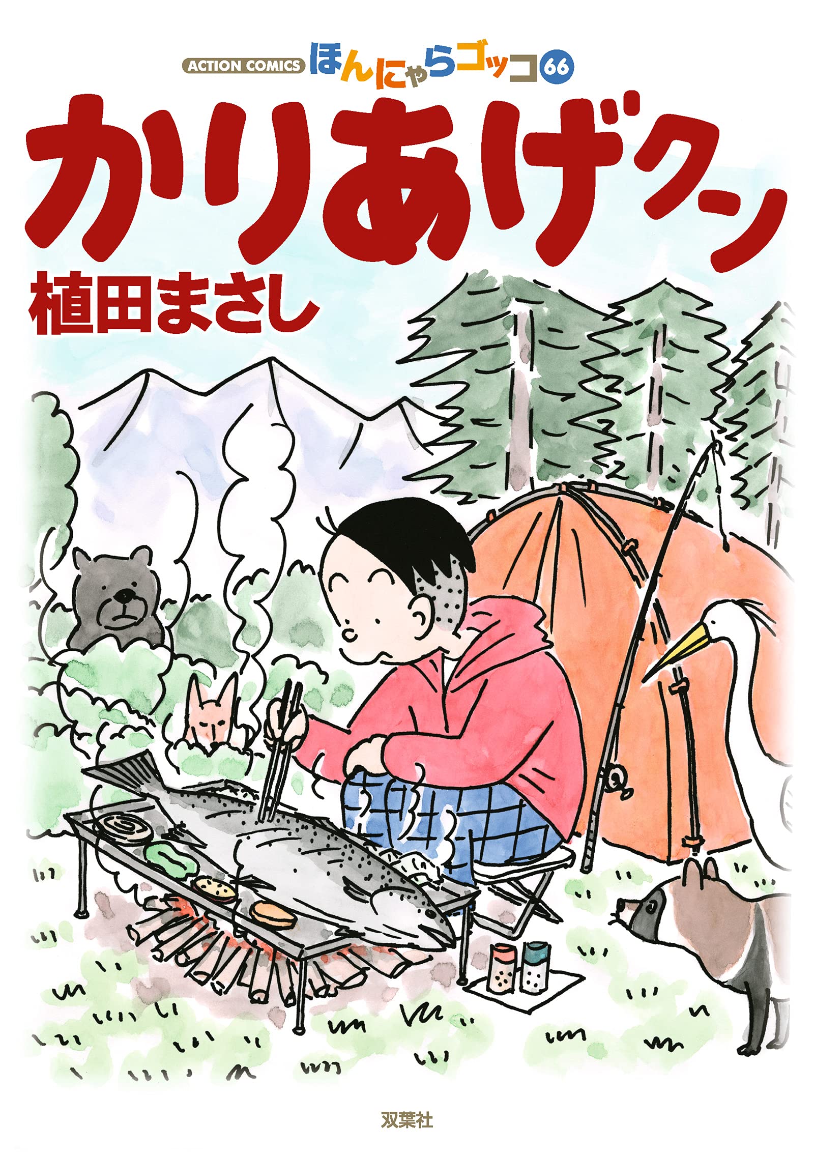 かりあげクン 66