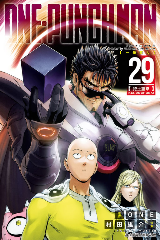 ONE PUNCH MAN一拳超人 29