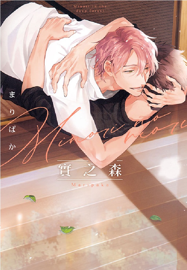 實之森 (全)