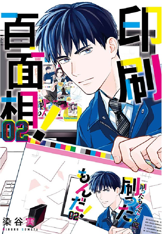 印刷百面相! 2