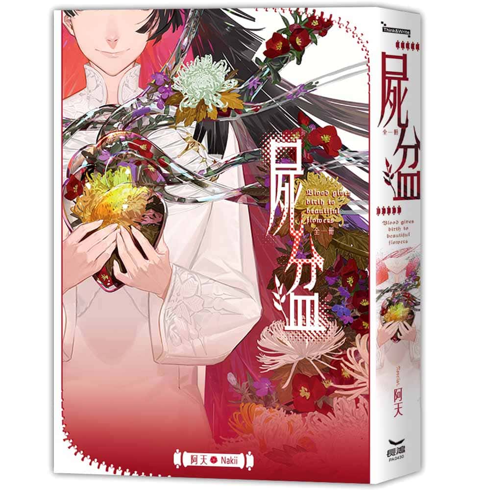 屍盆