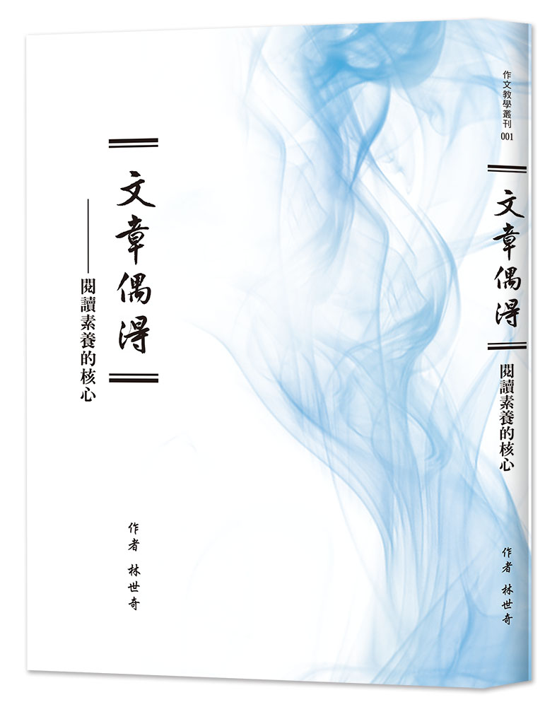 文章偶得: 閱讀素養的核心