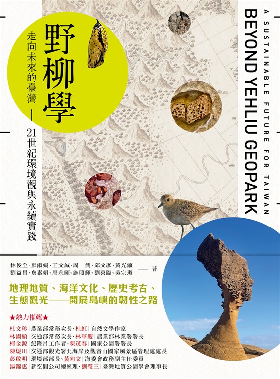野柳學 (電子書)