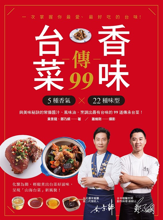 台菜香味傳99 (電子書)