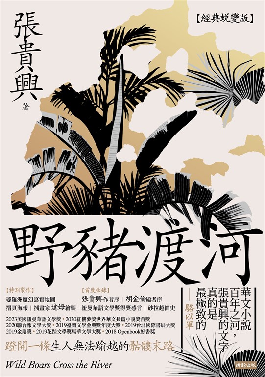 野豬渡河（經典蛻變版） (電子書)