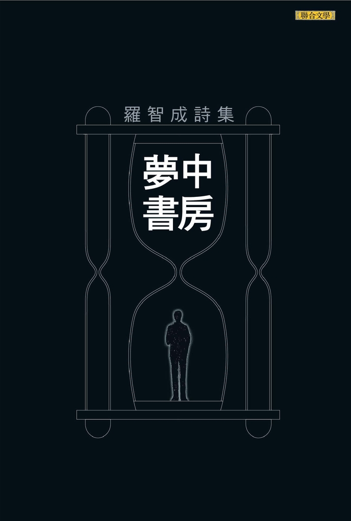 夢中書房(經典版) (電子書)
