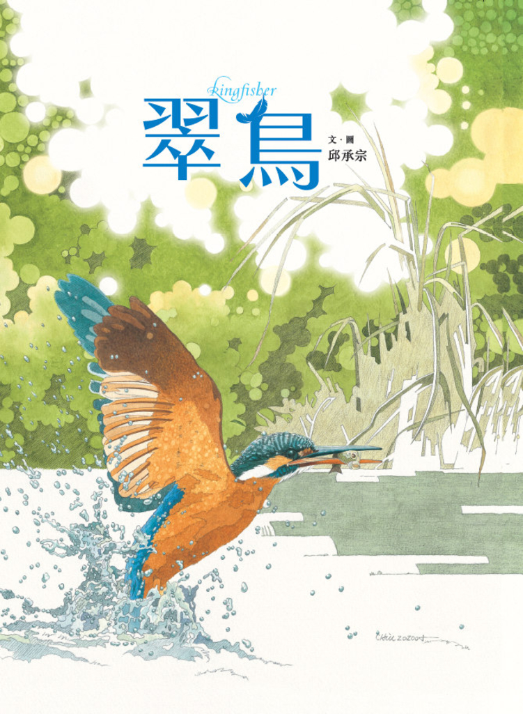 翠鳥 (電子書)