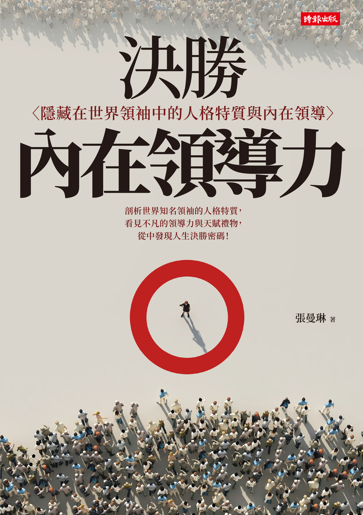 決勝內在領導力 (電子書)
