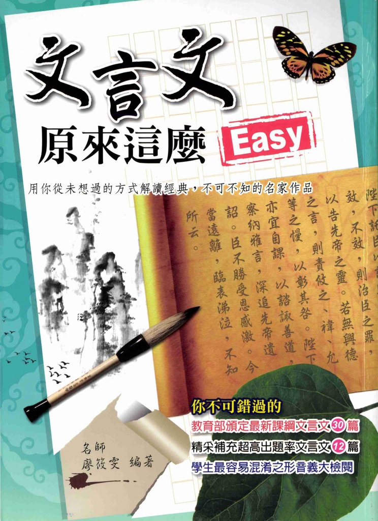 文言文原來這麼Easy！ (電子書)