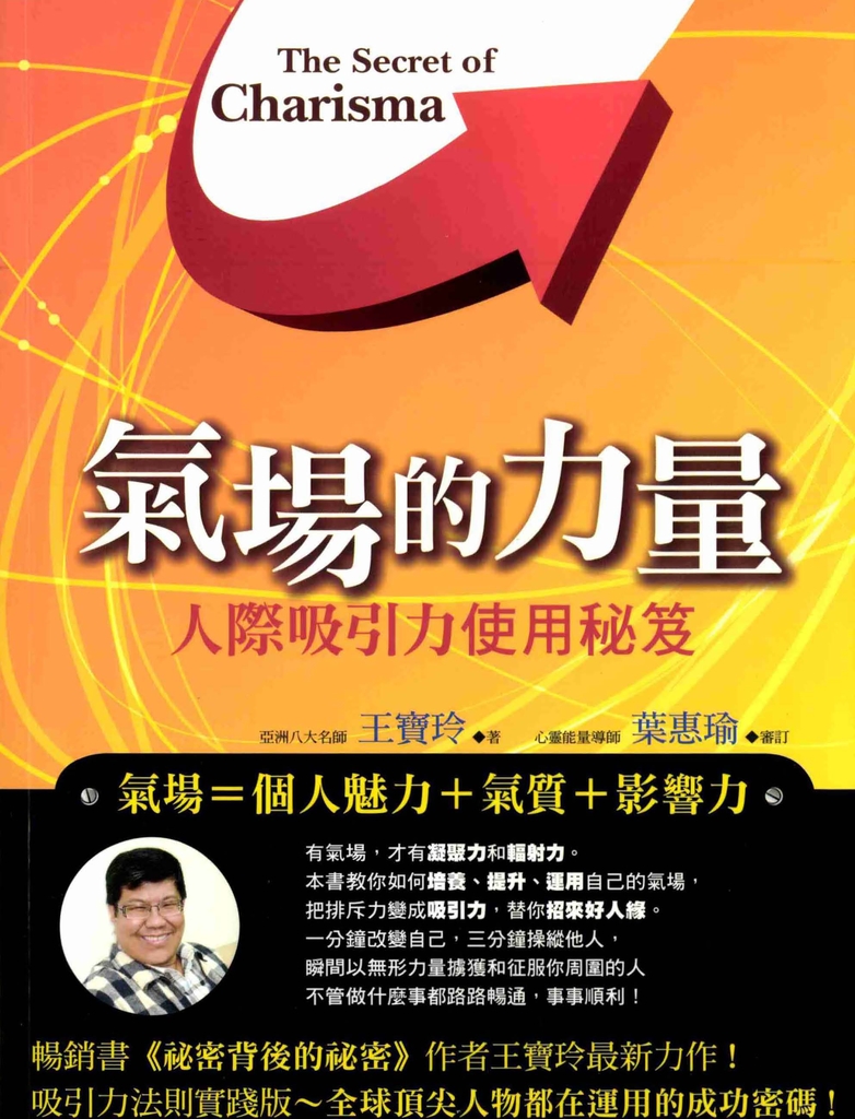 氣場的力量：人際吸引力使用秘笈 (電子書)