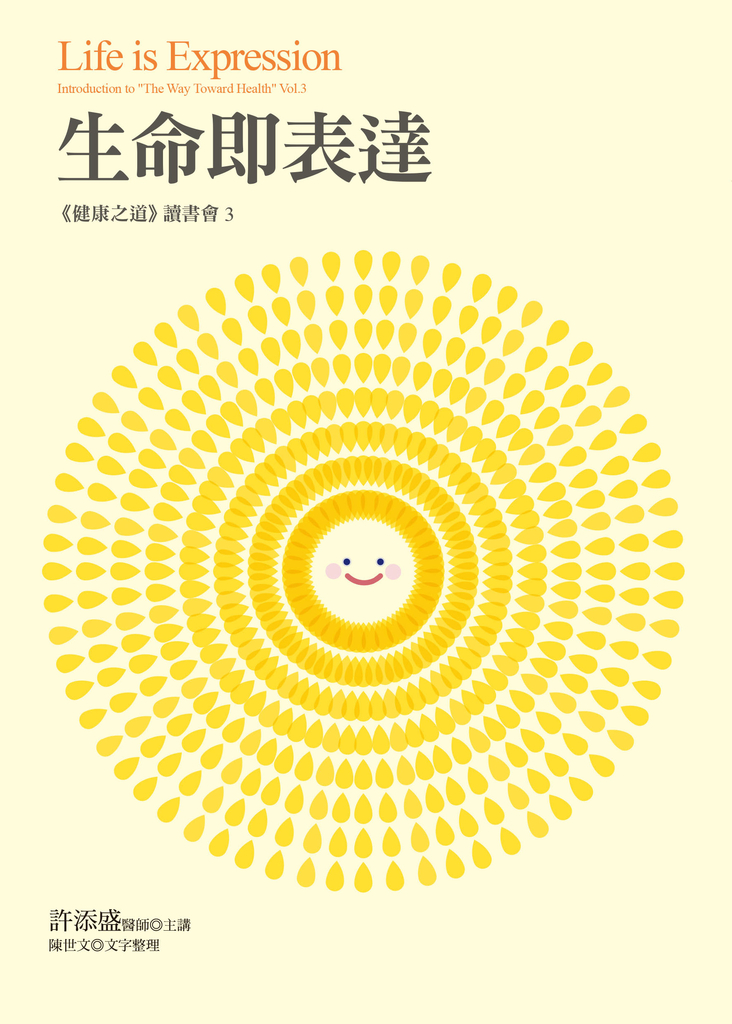 生命即表達 (電子書)