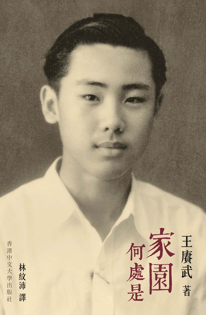 家園何處是 (電子書)