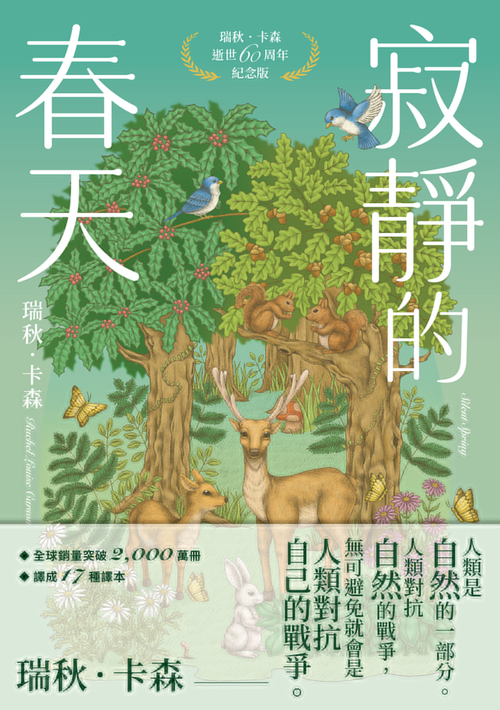 寂靜的春天 (電子書)