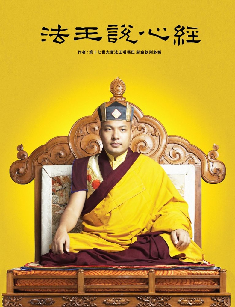 法王說心經 (電子書)