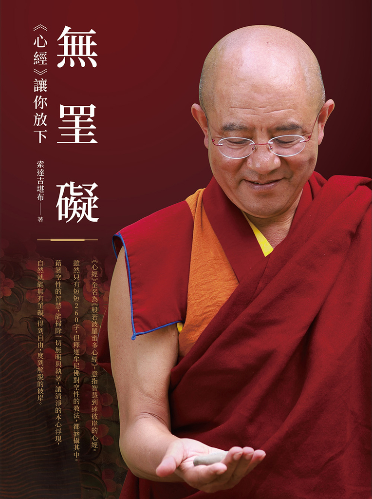 無罣礙：《心經》讓你放下 (電子書)
