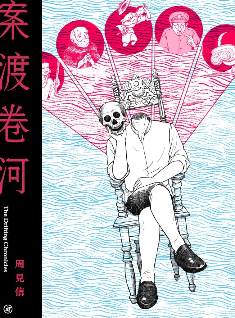 案渡卷河 (電子書)