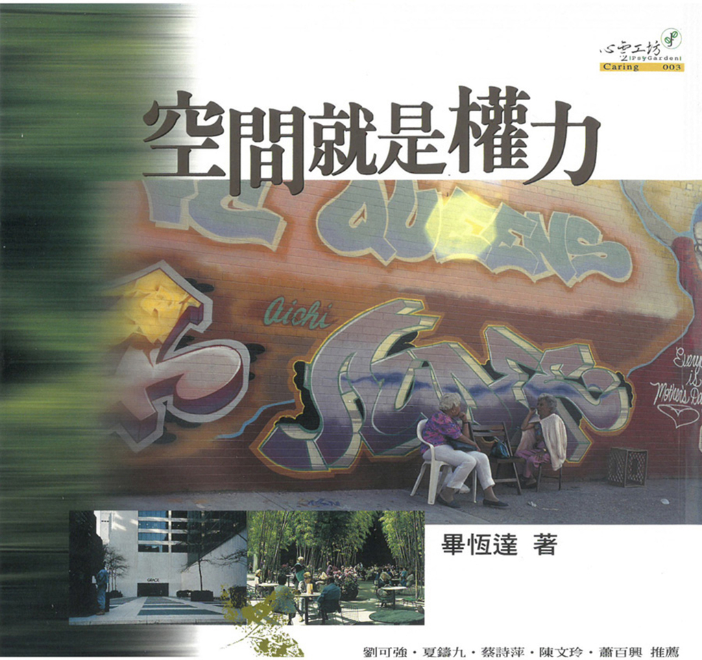 空間就是權力 (電子書)