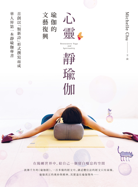心靈靜瑜伽：瑜伽的文藝復興 (電子書)