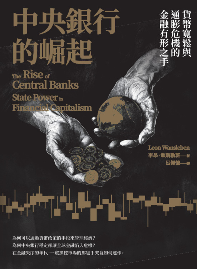 中央銀行的崛起 (電子書)