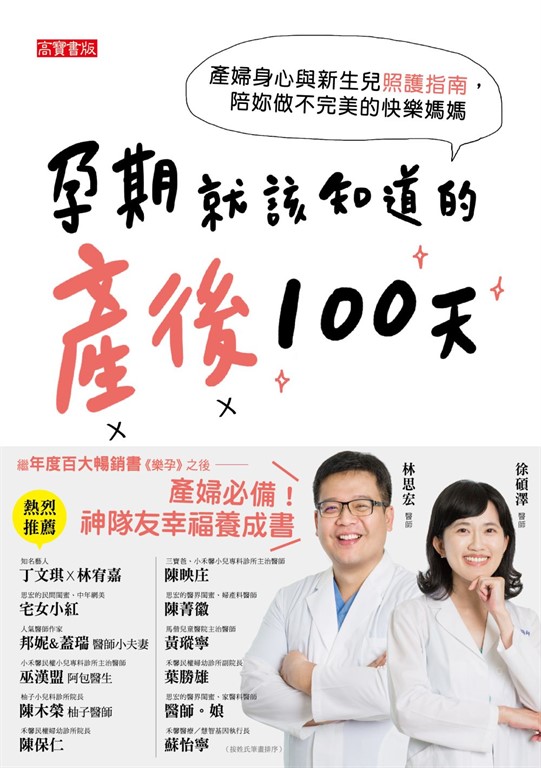 孕期就該知道的產後100天 (電子書)