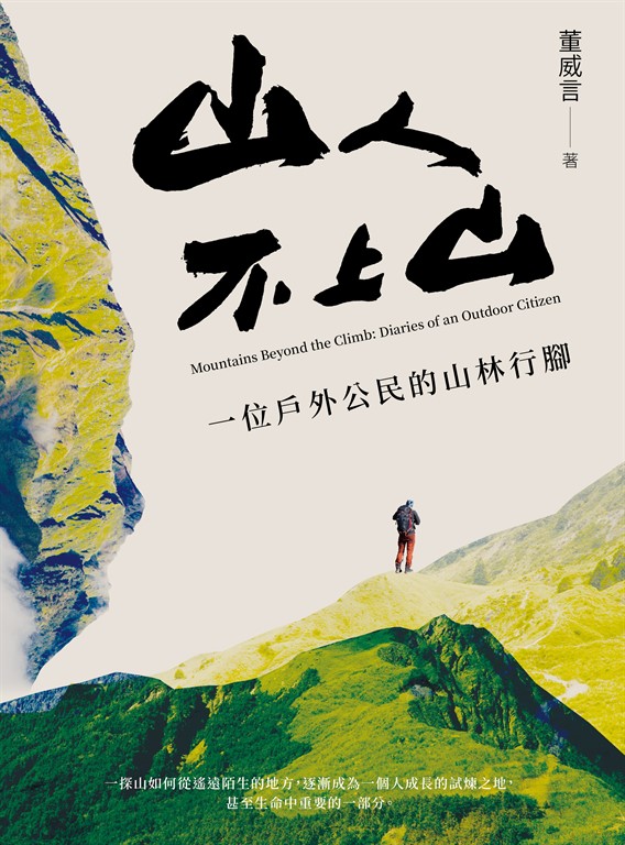 山人不上山 (電子書)