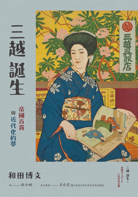 三越誕生 (電子書)